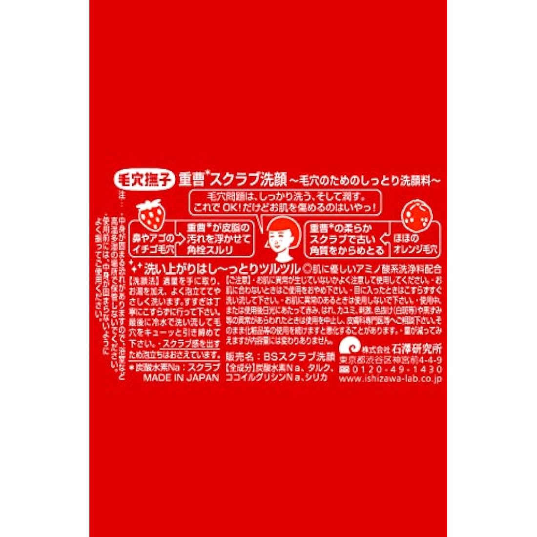 Ishizawa Lab Keana Nadeshiko Baking Soda Scrub Wash 100g