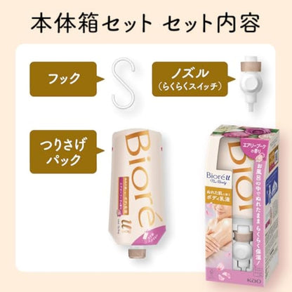 Biore U The Body Body Body Lotion Air Bouquet Scent Set (Hook + Nozzle + Hanging Pack, 10.1 fl oz (300 ml), One Push When Standing in the Bath