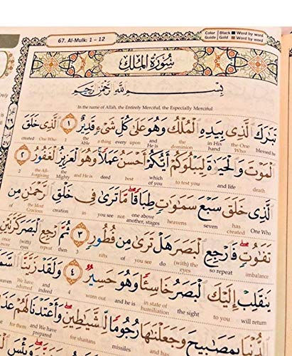 MAQDIS Al Quran Word for Word Translation Colour Coded Tajweed Arabic-English