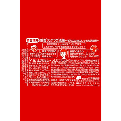 Ishizawa Lab Keana Nadeshiko Baking Soda Scrub Wash 100g