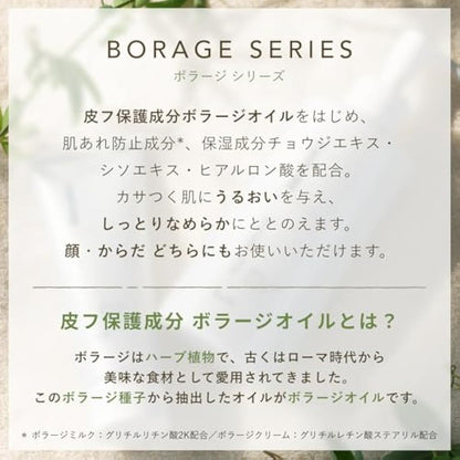 Chifure Borage Cream 80g
