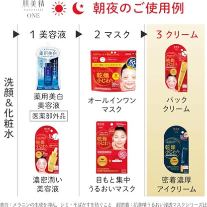 Kracie Hadabisei Pack wrinkle moisturizing cream