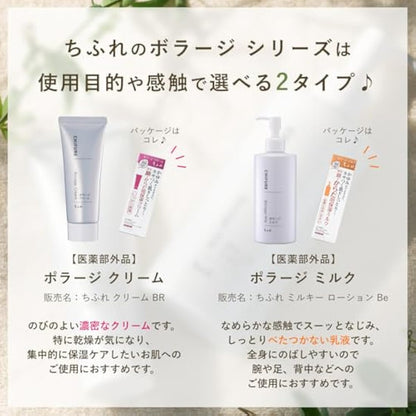 Chifure Borage Cream 80g