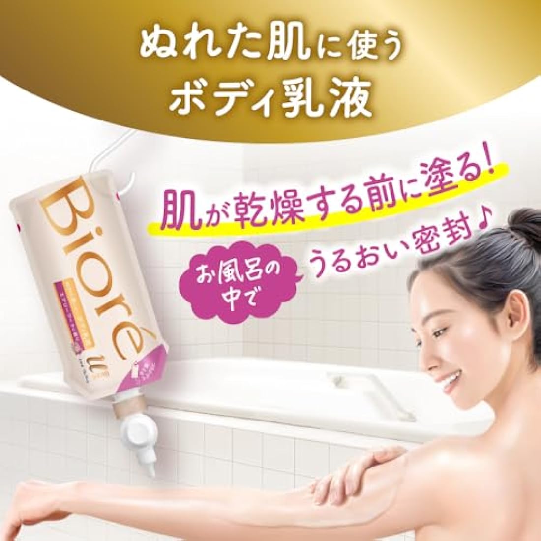 Biore U The Body Body Lotion for Wet Skin (Hook + Nozzle + Hanging Pack, 10.1 fl oz (300 ml)