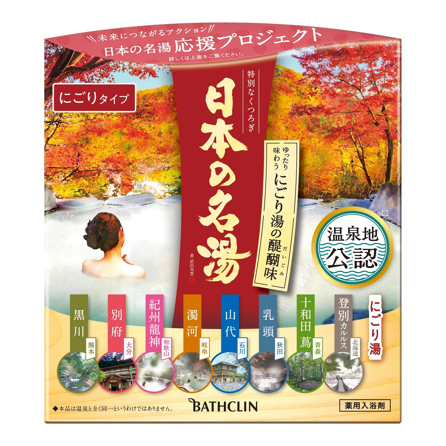 (Non-medicinal products) The best part of Japanese hot springs, Nigori-yu, hot spring type bath salts, scented hot spring type set with the image of