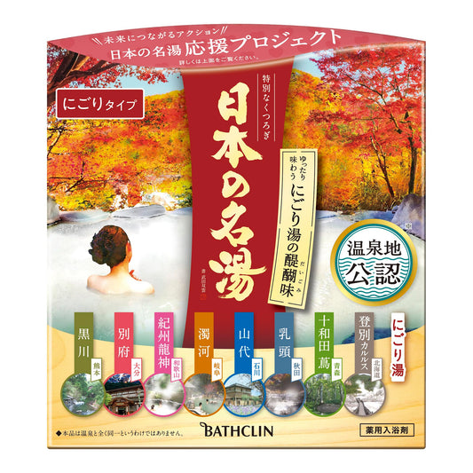 (Non-medicinal products) The best part of Japanese hot springs, Nigori-yu, hot spring type bath salts, scented hot spring type set with the image of